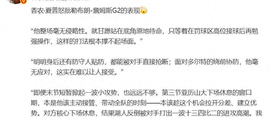 开云体育-香农夏普怒批詹姆斯G2拉胯！整场毫无侵略性，就站在底角原地待命